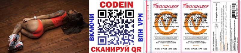 Кодеин напиток Lean (лин)  hydra онион  Ветлуга  что такое наркотик 